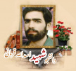دانشجوی شهیداسدالله قربانی