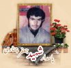 پاسدار شهید جعفر چناری