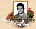 پاسدار شهید اروجعلی اسدی منش