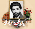 پاسدار جاوید الاثر دانشجوی شهید محمد توسلی