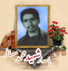 پاسدار شهید محمد مسافر