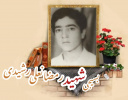 بسیجی شهید رمضانعلی رشیدی