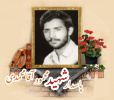 پاسدار شهید محمود آقامحمدی