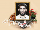 پاسدار شهید سید ابراهیم کسائیان