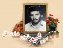 بسیجی شهید عابدین هَداوند خانی