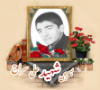 بسیجی شهید علی سراج