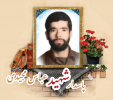 پاسدار شهید عباس مجیدی