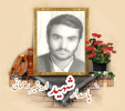 پاسدار شهید اردشیر رحمانی