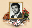 پاسدار شهید حسین عرب