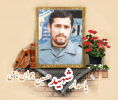 پاسدار شهید حسین جوان نامی