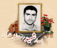 پاسدار شهید رمضانعلی خارکش