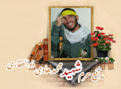طلبه بسیجی مدافع حرم شهید محمد هادی ذوالفقاری