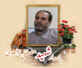 پاسدار مدافع حرم شهید مصطفی زاهدی
