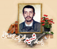 پاسدار شهید نصرالله حیدرخانی