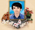 بسیجی شهید حیدر مُغدانی