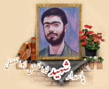 پاسدار شهید ابوالفضل ابوالفضلی