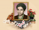 بسیجی شهید مرحمت بالازاده
