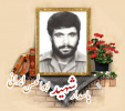 پاسدار شهید ابوالحسن ایرانی