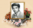 پاسدار شهید قنبر علی راستگو