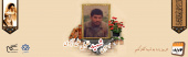 بسیجی شهید خلیل علی آبادی