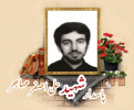 پاسدار شهید علی اصغر مهاجر