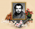 پاسدار شهید محمدعلی یزدان فر
