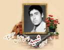 بسیجی شهید اسماعیل آقاپور آرانی