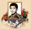 بسیجی شهید علی پوریانی