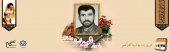 پاسدار شهید ایرج رضازاده