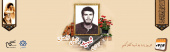 بسیجی شهید رجبعلی زاهدی