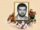 دانشجوی پزشکی شهید محمدرضا محمدرحیمی