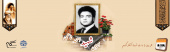 معلم بسیجی شهید احمد ناعمی