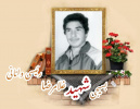 بسیجی شهید غلامرضا رئیسی وانانی