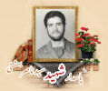 پاسدار شهید سید ناصر بهشتی