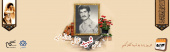 ارتشی شهید اقبال یزدانی حمید