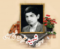 بسیجی شهید علیرضا شیخ سجادیه