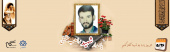 پاسدار شهید راهب حقیقی