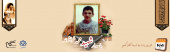 پاسدار شهید محمد خویشوند