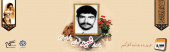 پاسدار شهید فرمان یاری نژاد