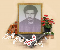پاسدار شهید ابراهیم آموزگار