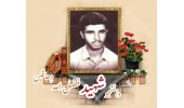 دانشجوی بسیجی شهید فضل الله دِهاقَین