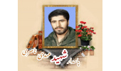 پاسدار شهید مهدی ناصری
