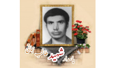 پاسدار شهید طالب نباتی