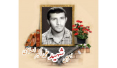 بسیجی شهید علی اکبر اسلامی