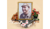 بسیجی شهید محمدمهدی سروش