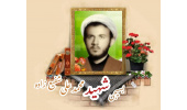 طلبه بسیجی شهید محمدعلی شفیع‌زاده برمی