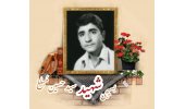 بسیجی شهید سید حسین مُبلغ