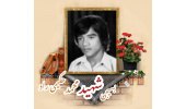 بسیجی شهید محمد حکیمی راد