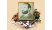 پاسدار شهید اسماعیل برزگری