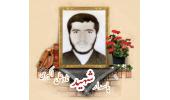 پاسدار شهید نادعلی اکبری اریمی